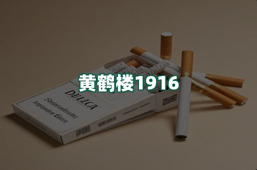 黄鹤楼